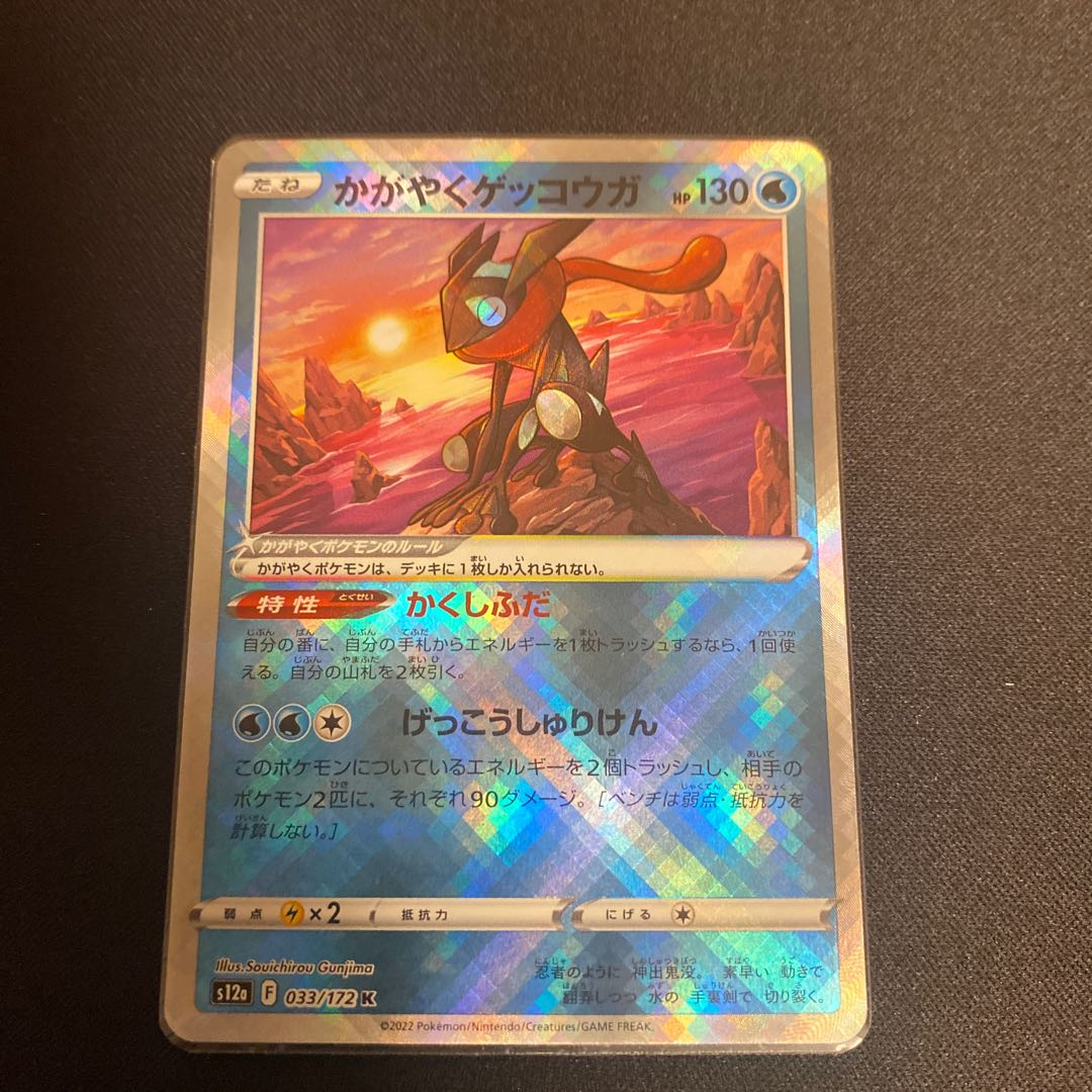 Kagayaku Greninja K 033/172