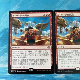 MTG 2 Kari Zev's Expertise