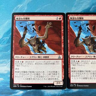 MTG 2-card Reckless Bushwhacker 2枚