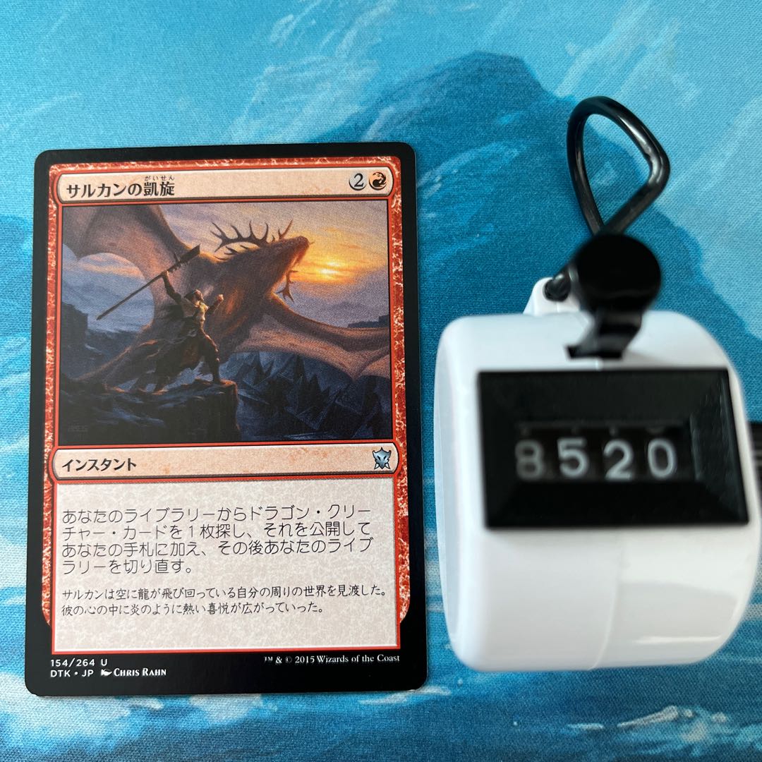 MTG 3-card Sarkhan's Triumph