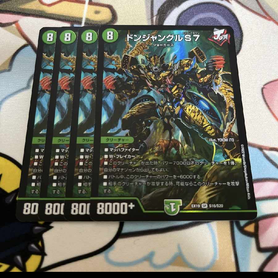 Don Jungle S7 SR S16/S20