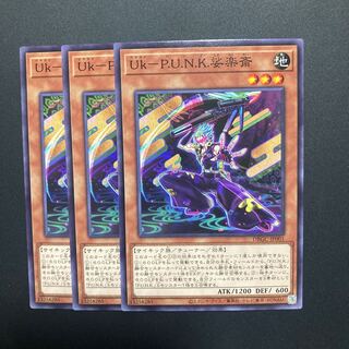 Uk-P.U.N.K.娑楽斎 3枚