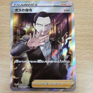 Boss's Directive SR Sa Kiawe