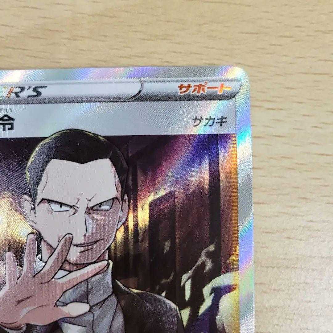 Boss's Directive SR Sa Kiawe