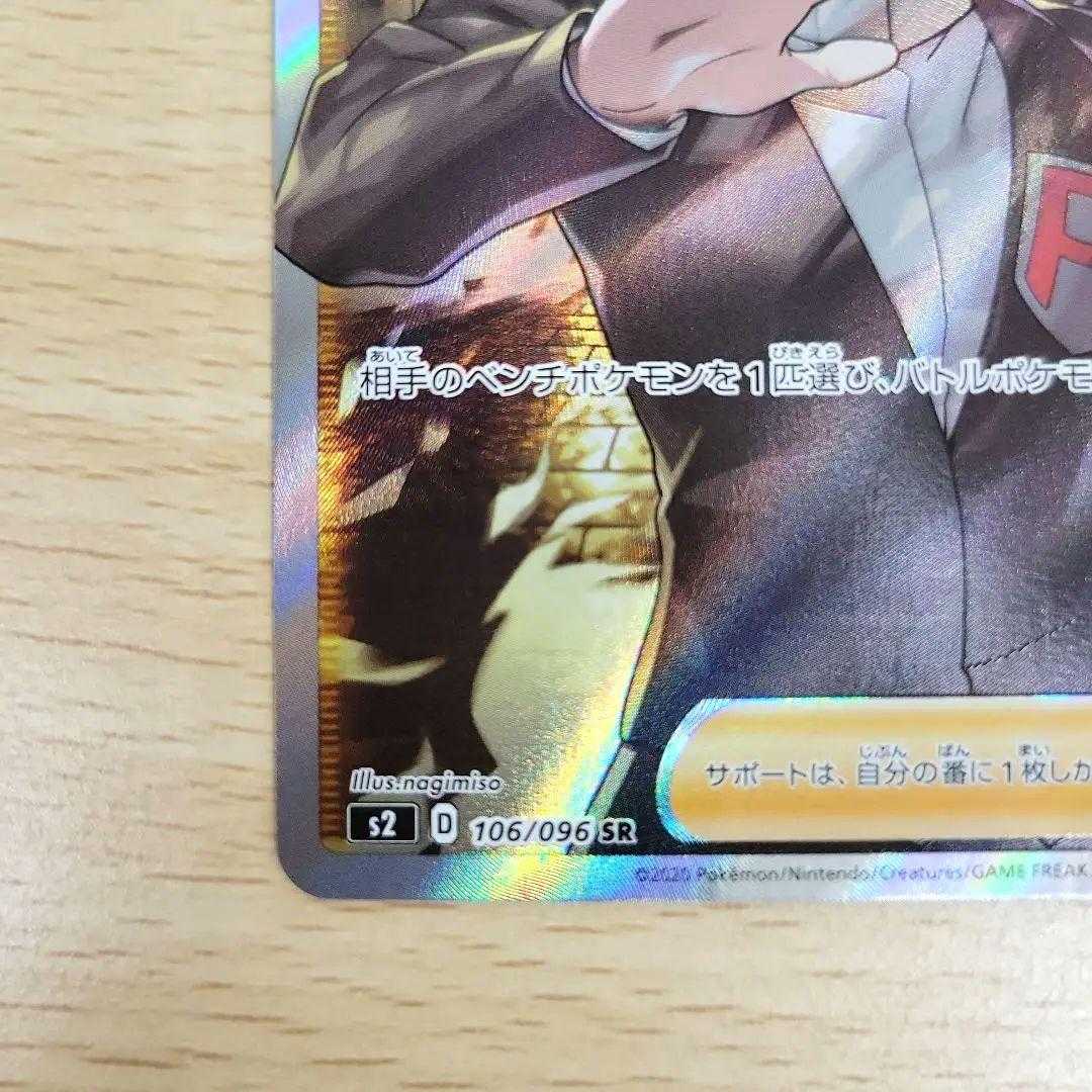 Boss's Directive SR Sa Kiawe