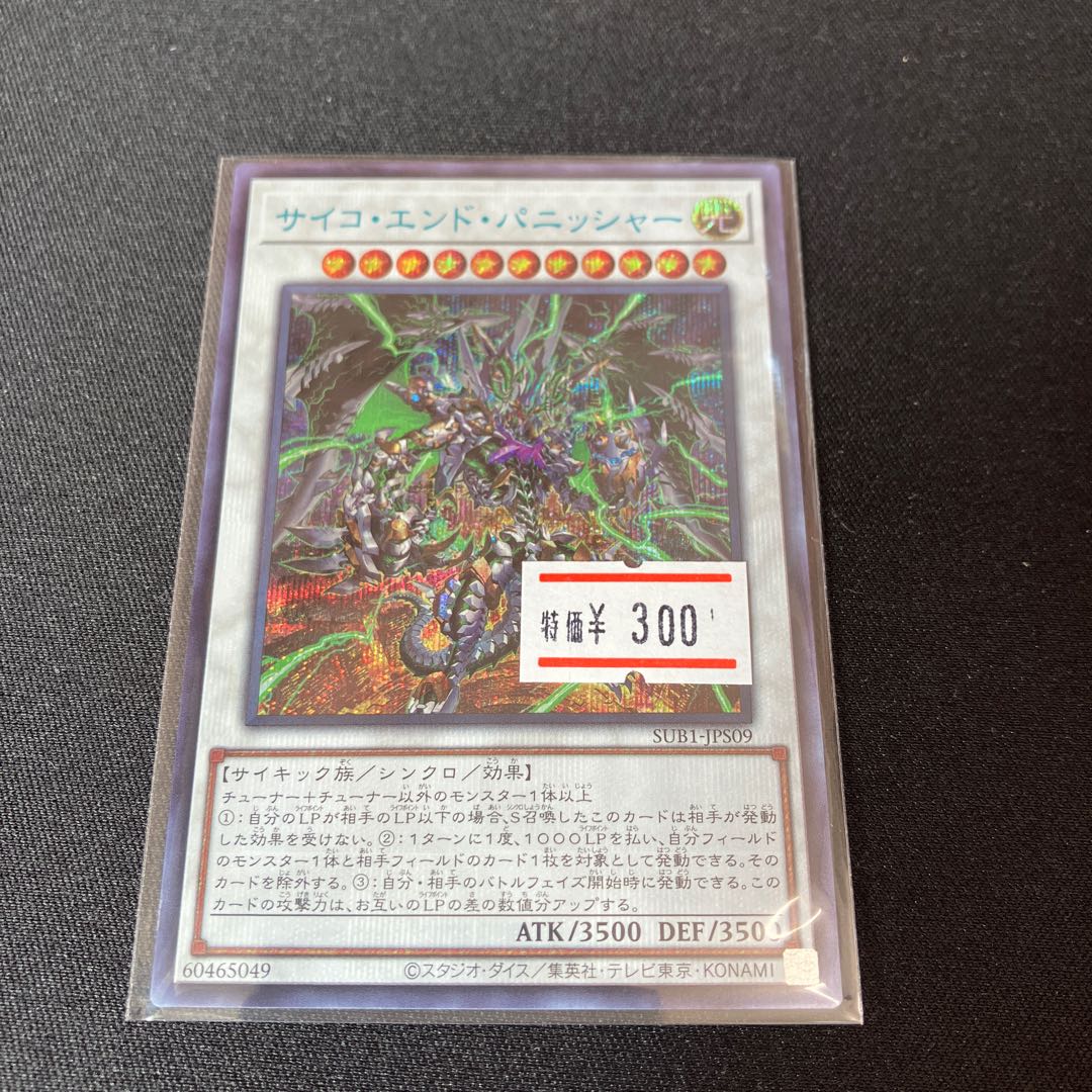 Psycho End Punisher Secret Rare JPS09 Brushik 1 copy Special Price