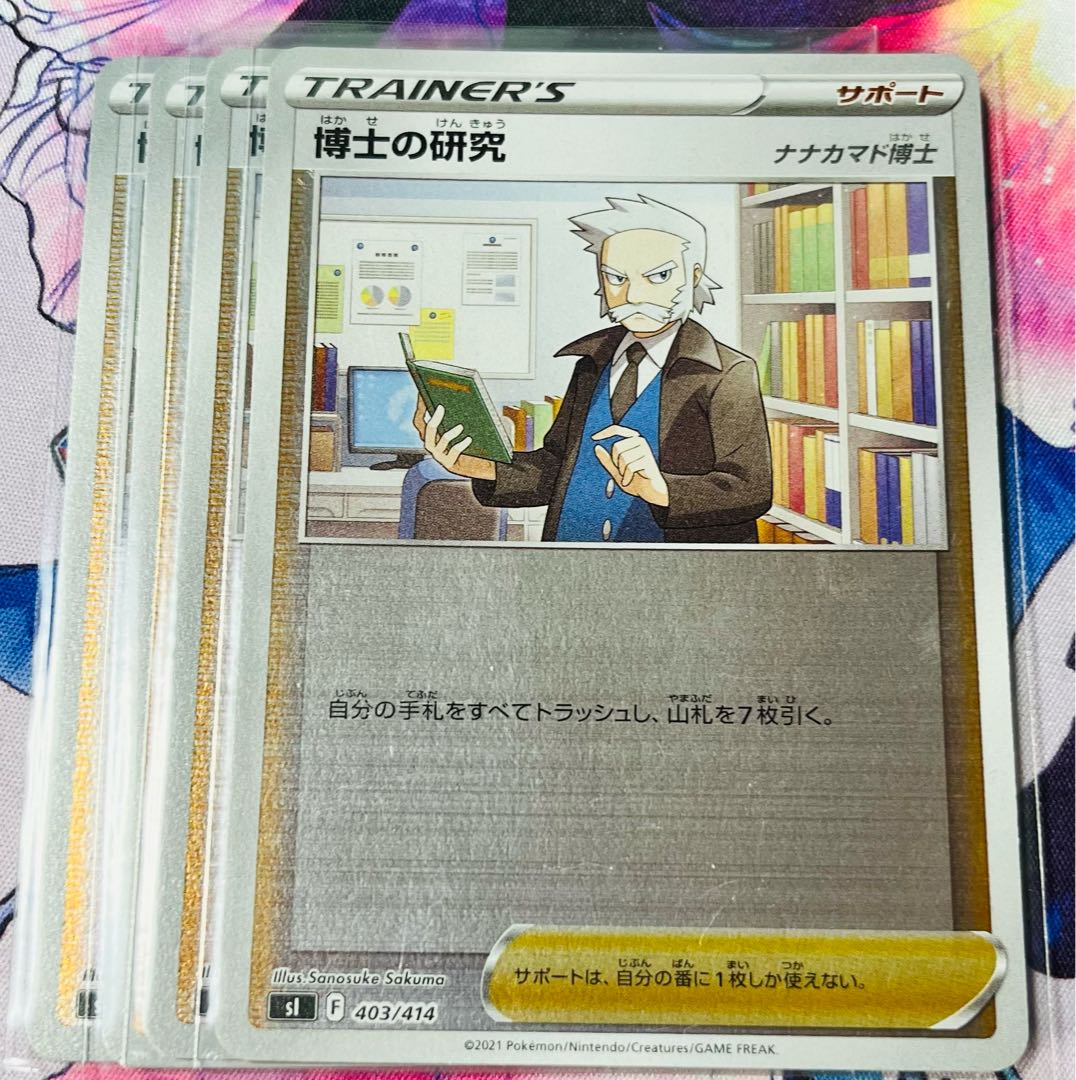 Professor's Research (Professor Magnolia) [Dr. Nanakamado] TD 403/414 Set of 4