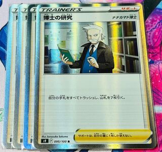 Professor's Research (Professor Magnolia) [Dr. Nanakamado] R 095/100 Set of 4