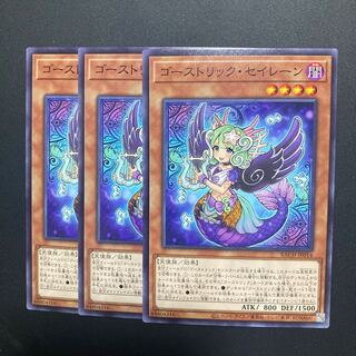 ゴーストリック・セイレーン 3枚