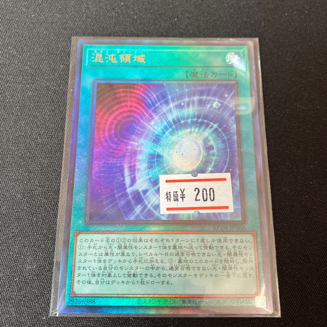 Chaos Space Ultimate Rare JP066 Relief 1 copy Special Price