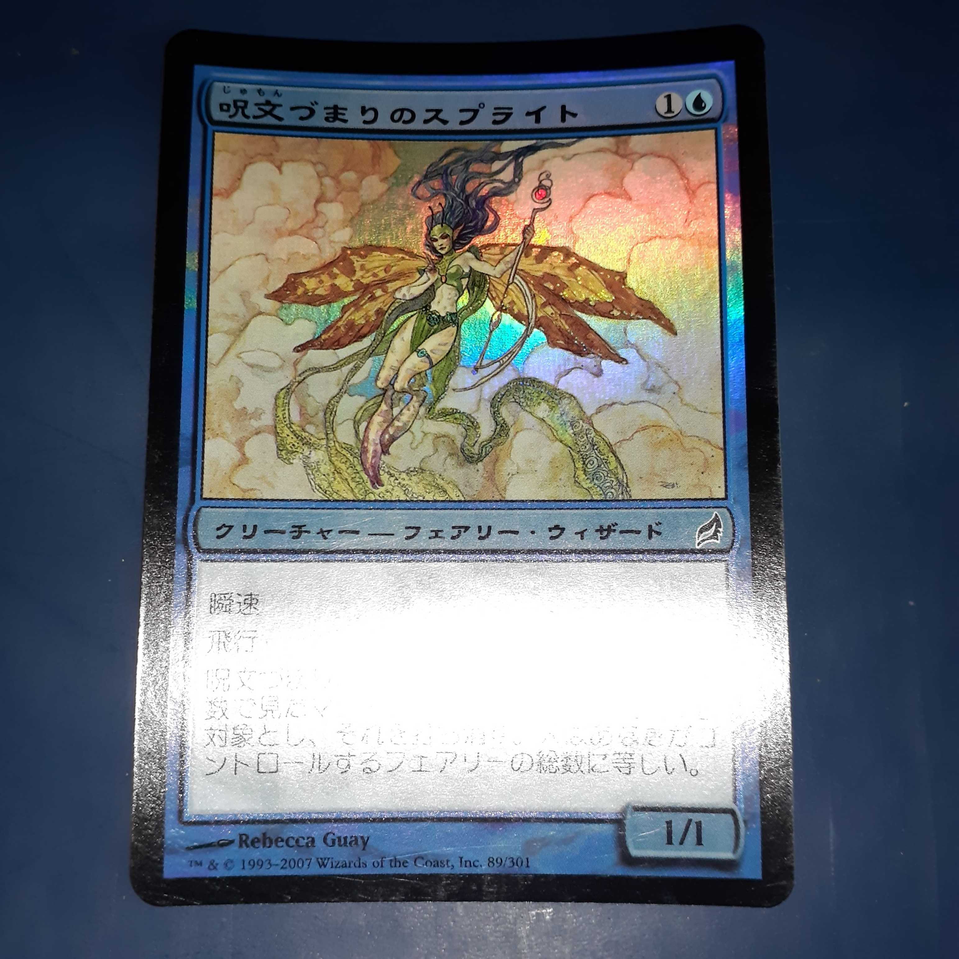 FOIL・呪文づまりのスプライト