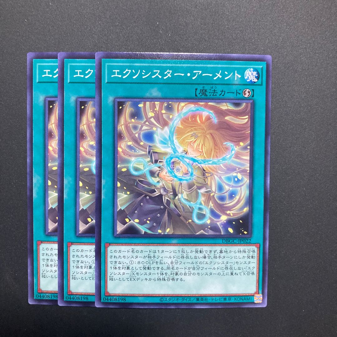 Exorcistor Armento 3 copies