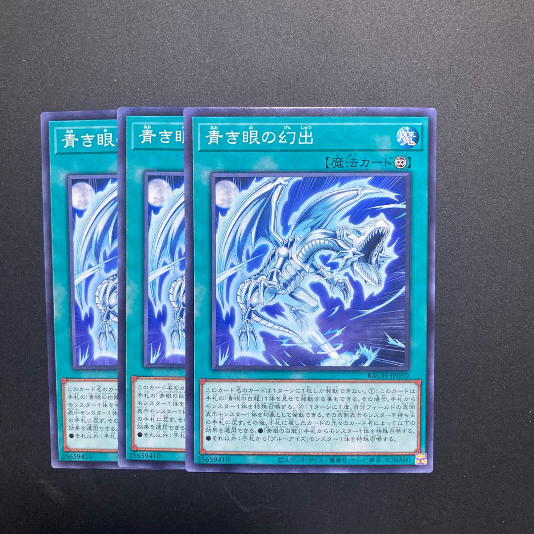 Blue Eye Phantom 3 copies