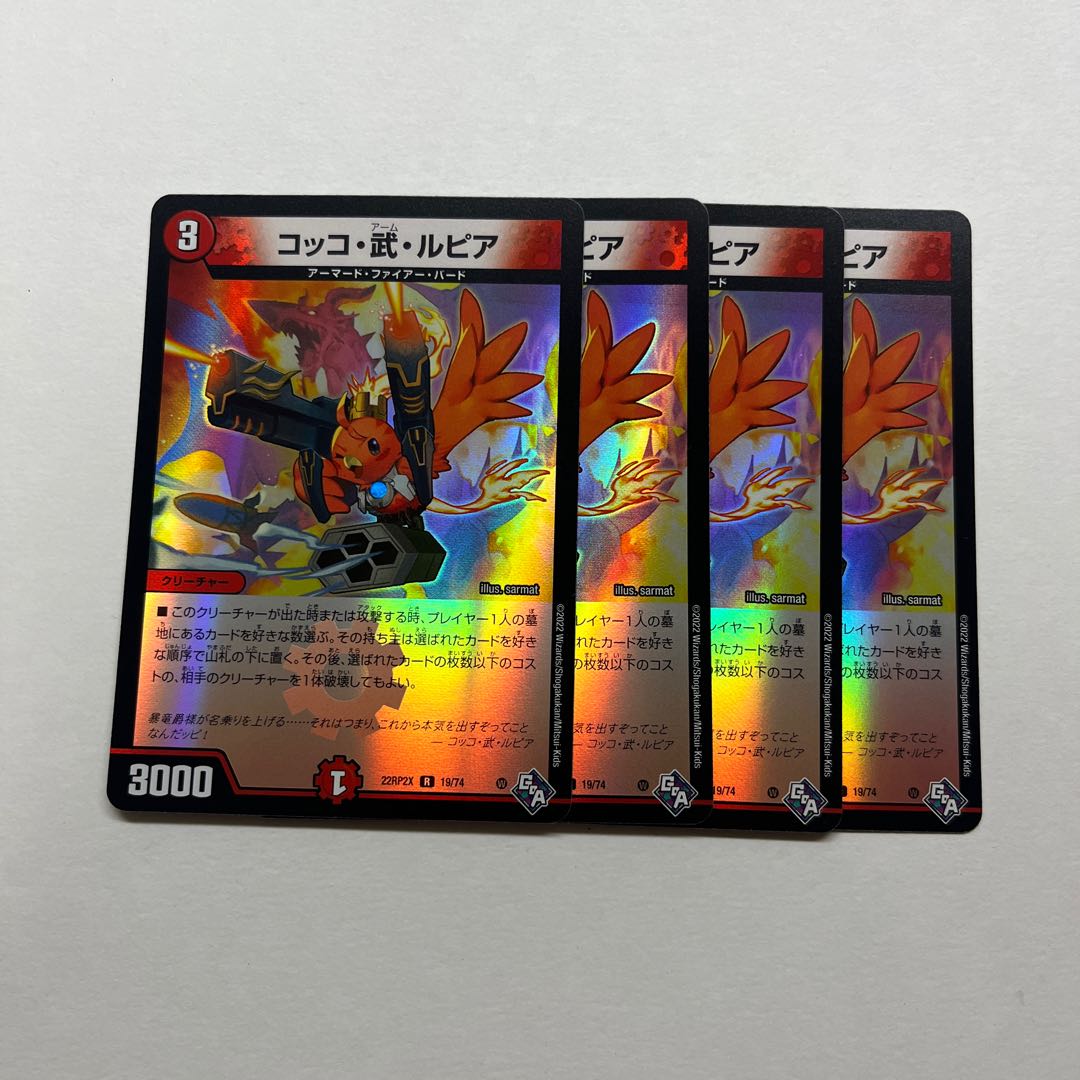 Cocco, Takeshi and Lupia (Adrenaline Ver.) R-foil 19/74 4 pieces