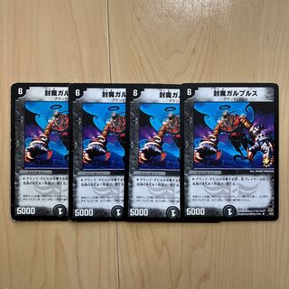 Sealed Demon Galprus R P4/Y5