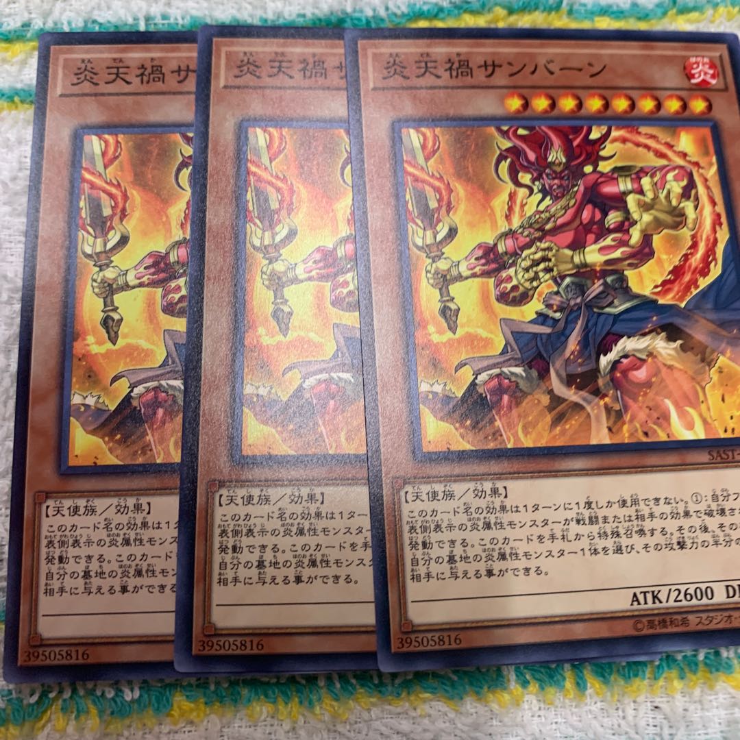 炎天禍サンバーン