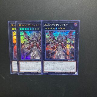 真血公ヴァンパイア 3枚