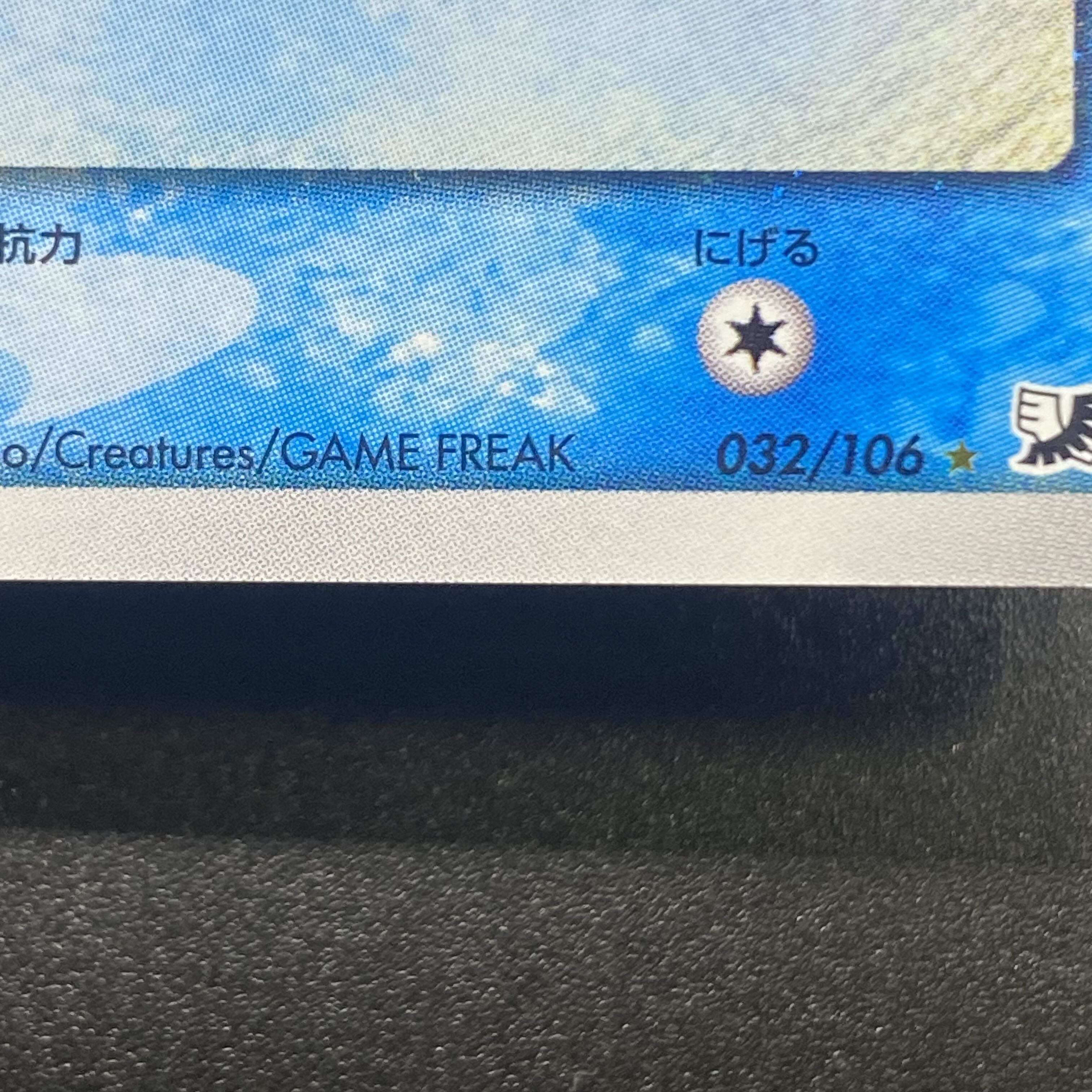 Suicune☆ Star 032/106