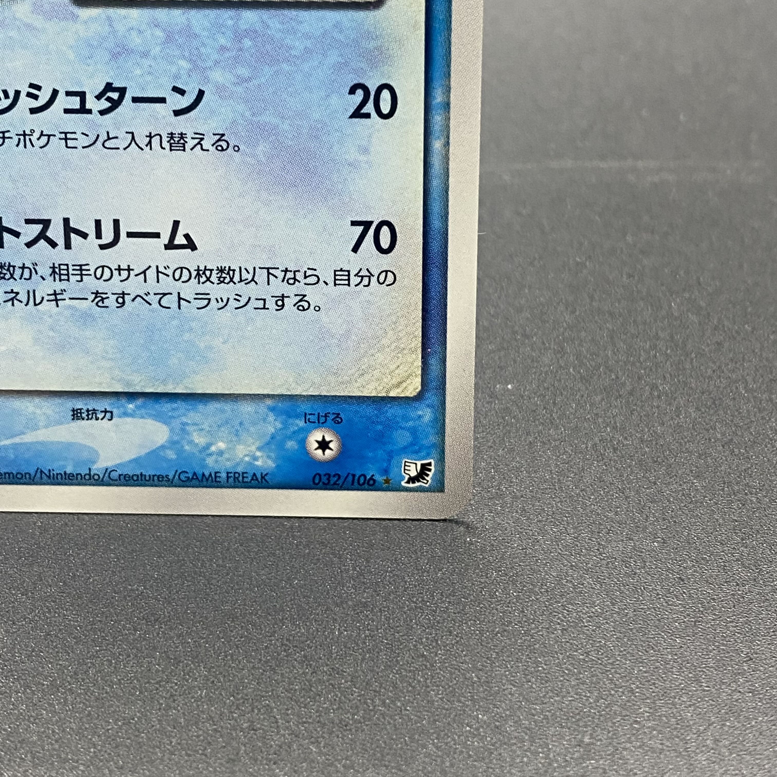 Suicune☆ Star 032/106