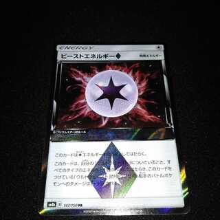 ビーストエネルギー