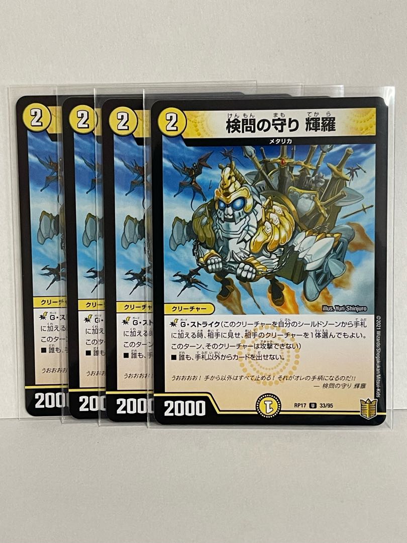 The Forceful Checkpoint Defense Terra U 33/95 DMRP-17 Set of 4