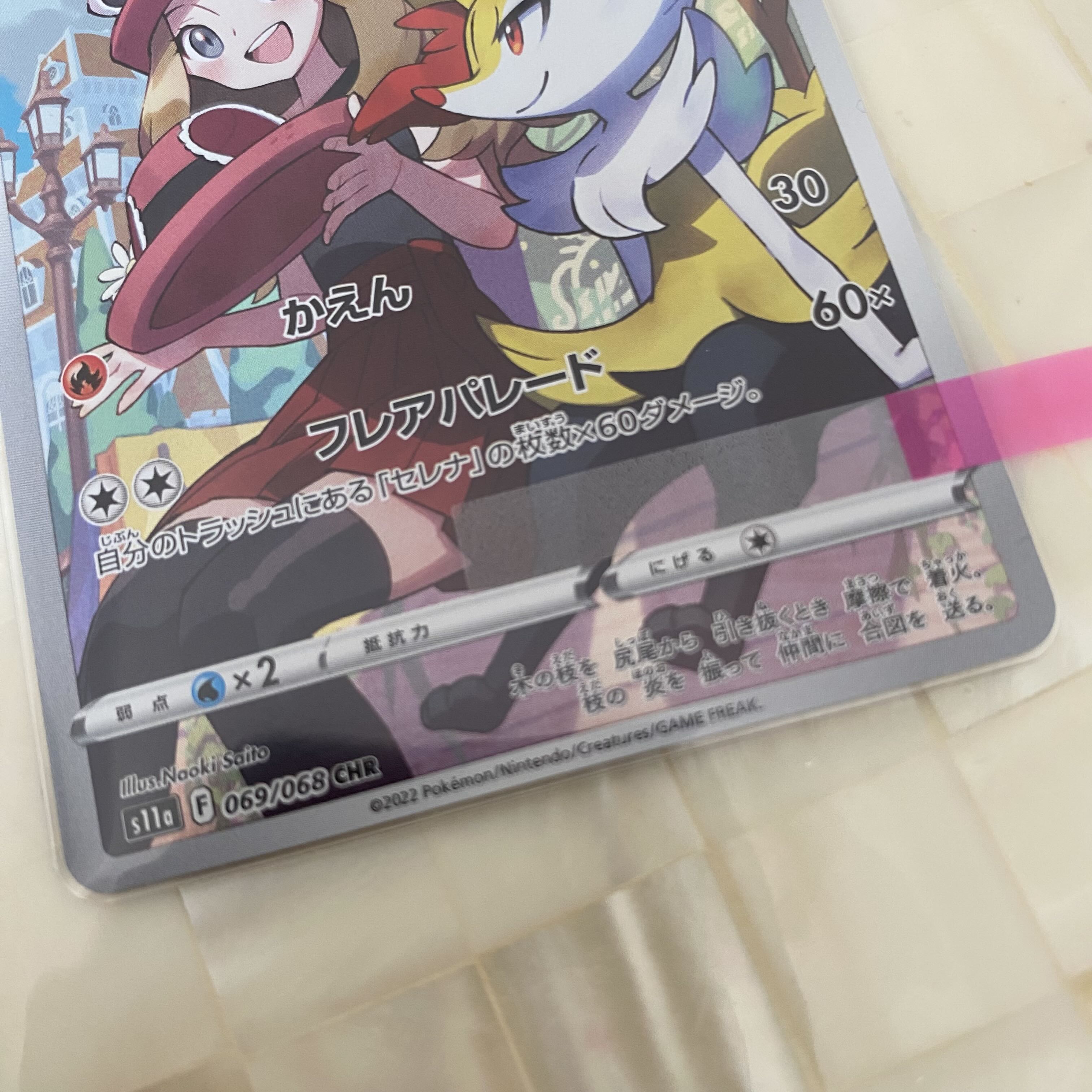 Beauty! For Collection] Altariachr.Braixenchr Set #108