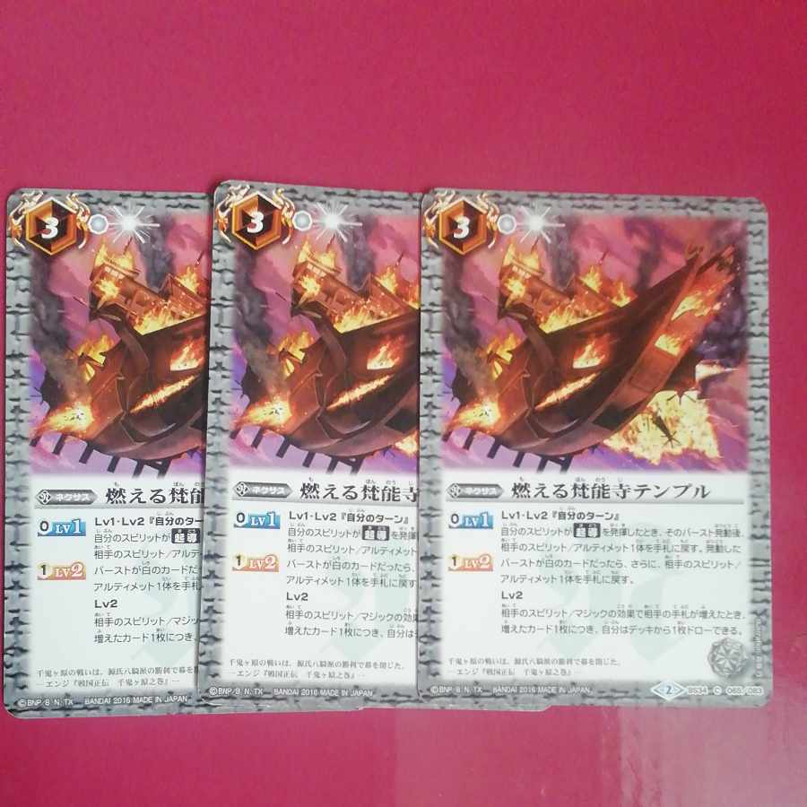 Burning Bonnouji Temple, set of 3