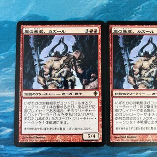 MTG 2 cards Kazuul, Tyrant of the Cliffs