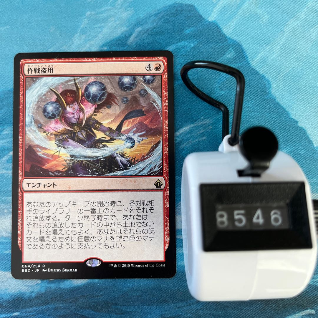 MTG 2 Stolen Strategy