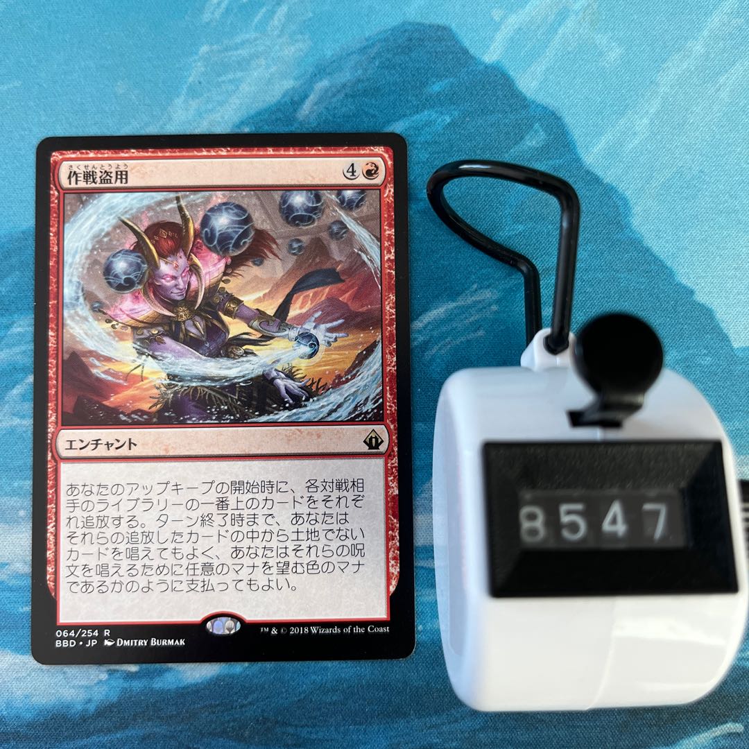 MTG 2 Stolen Strategy