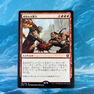 MTG Gratuitous Violence