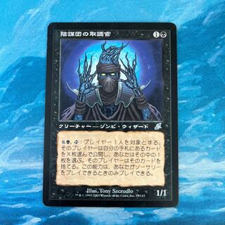 MTG Cabal Interrogator