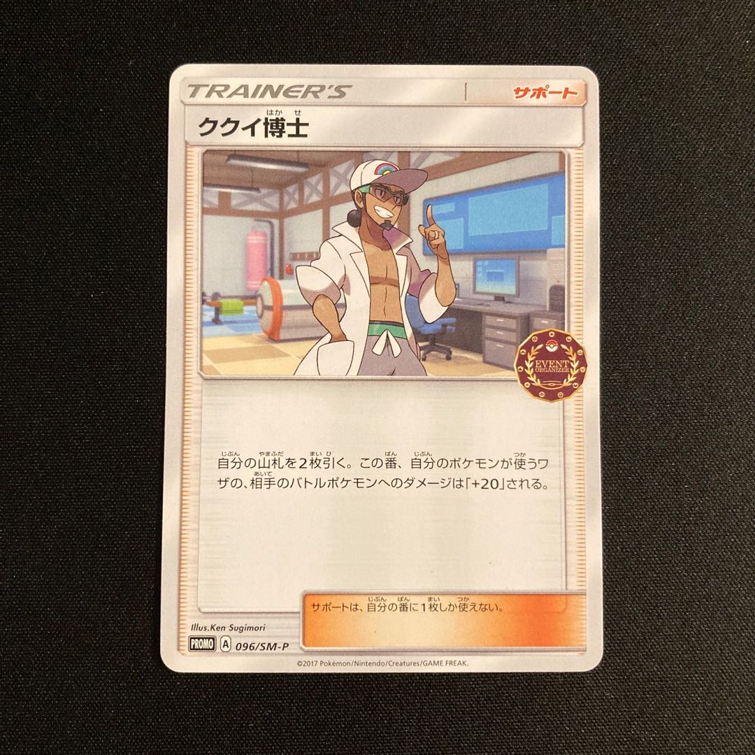 g176 Professor Kukui Promo Pokemon Trekkie
