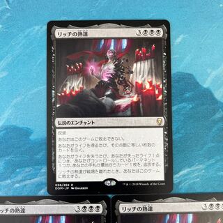 MTG 3 cards Lich's Mastery