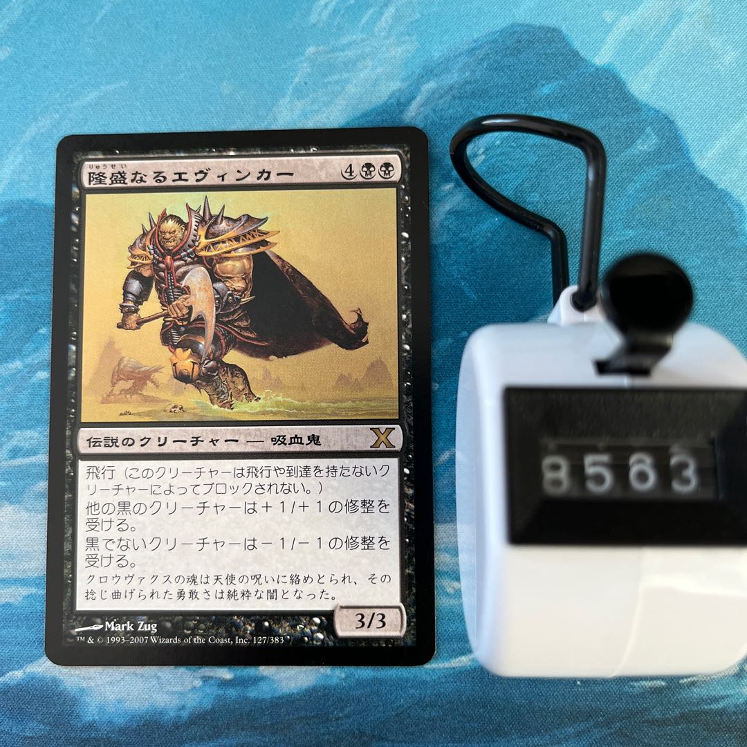 MTG Ascendant Evincar