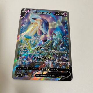 ガラルギャロップV SR 075/070