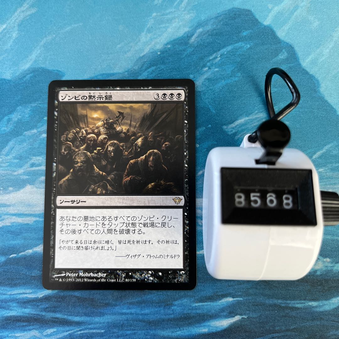 MTG Zombie Apocalypse