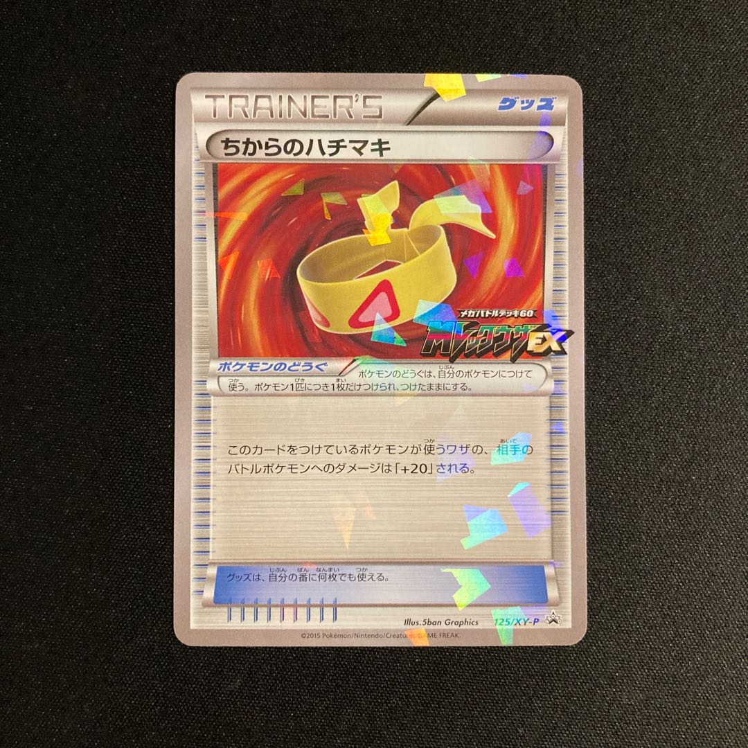 g193 Muscle Band MRayquazaEX Promo Pokemon Trekkie