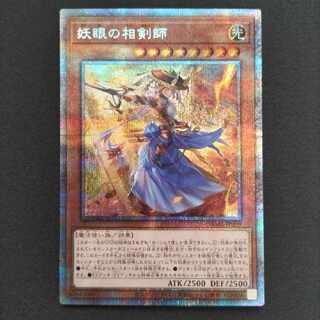 遊戯王 - 妖眼の相剣師 61QDDUKpZZL._AC_SY200_QL15_.jpg