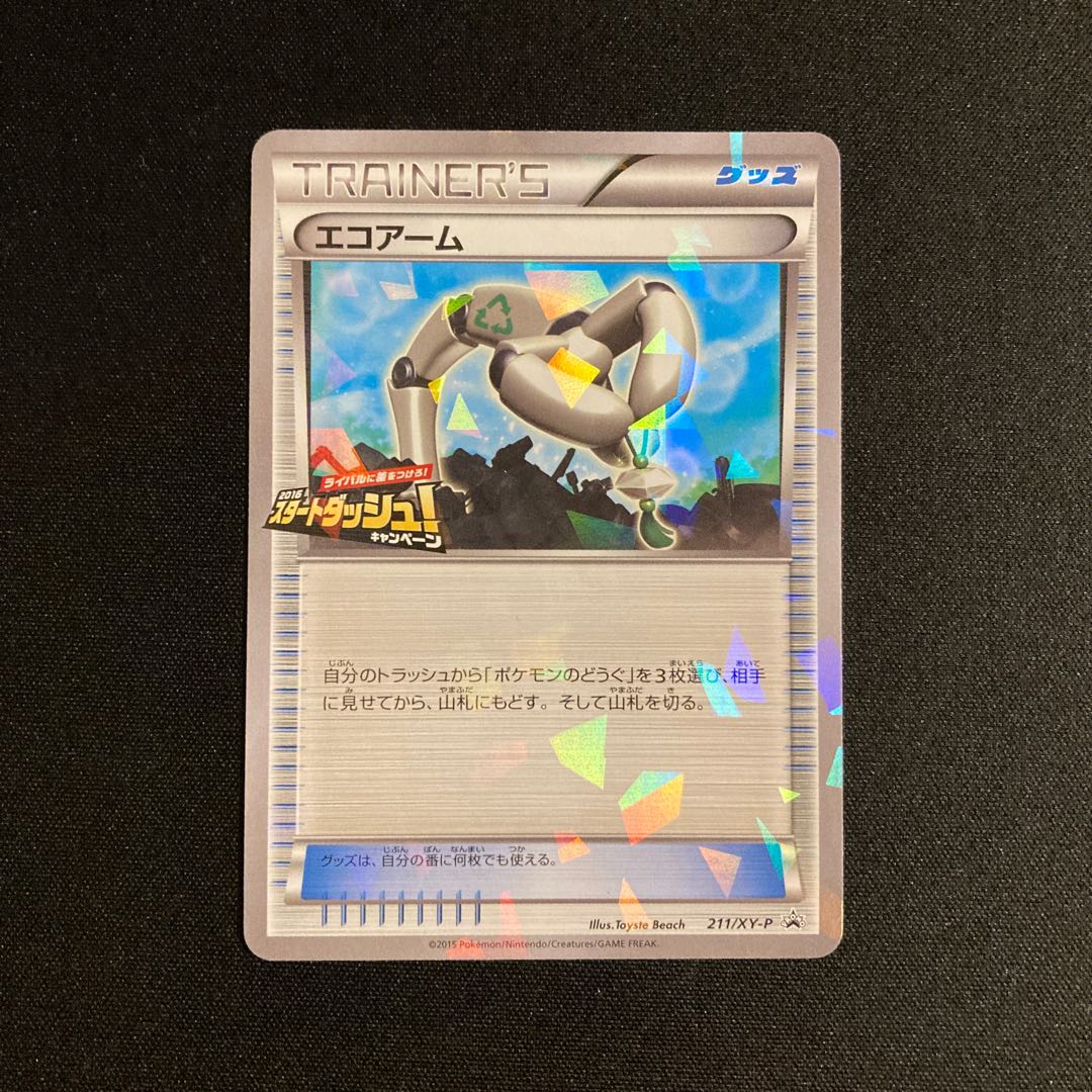 g195 Eco Arm Start Dash Campaign Promo Pokémon Treasure