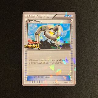 g195 Eco Arm Start Dash Campaign Promo Pokémon Treasure