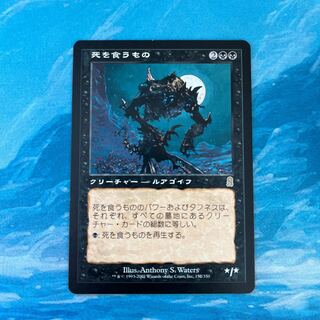 MTG 死を食うもの 1枚