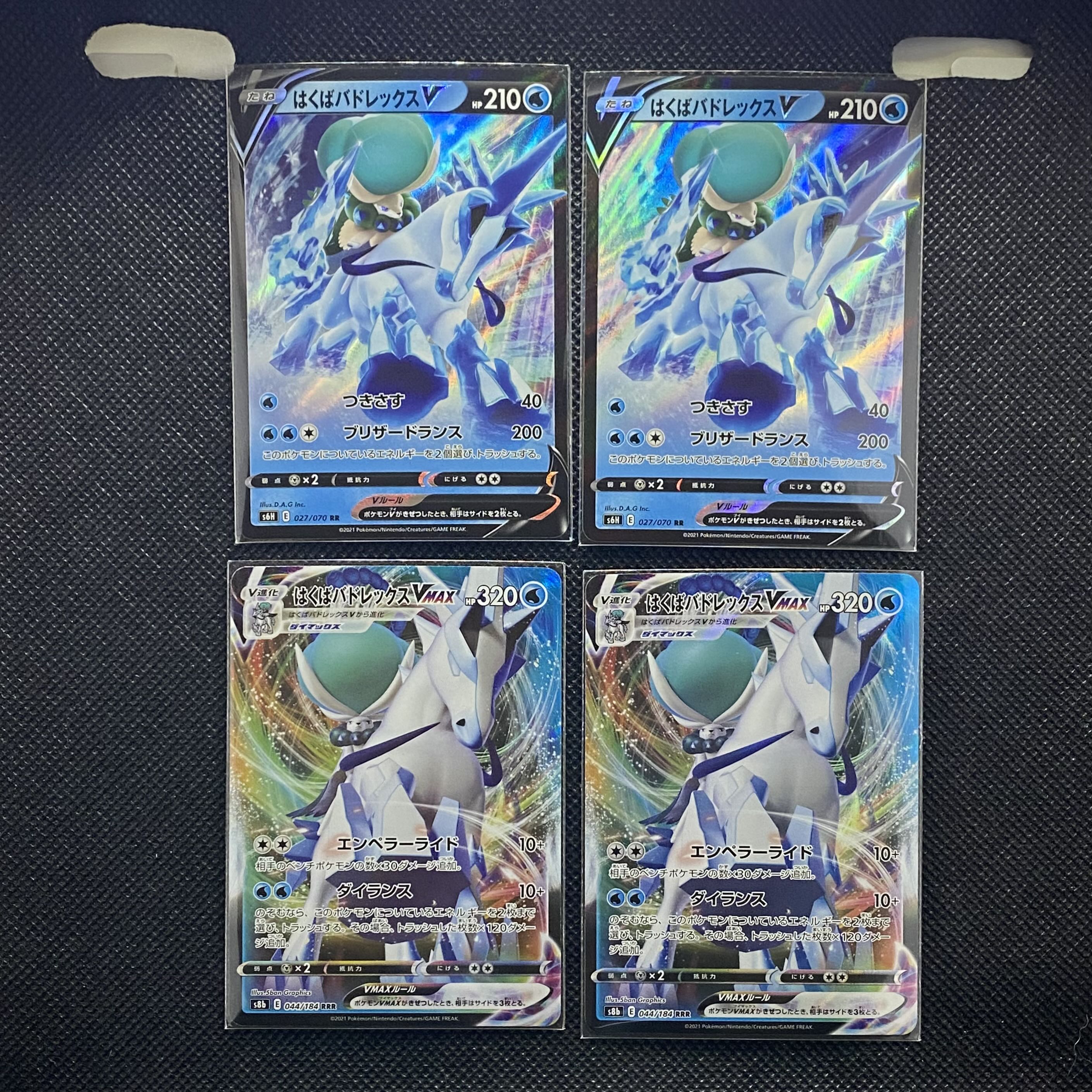 Hakuba Budrex V RR 027/070 Hakuba Budrex VMAX RRR 044/184