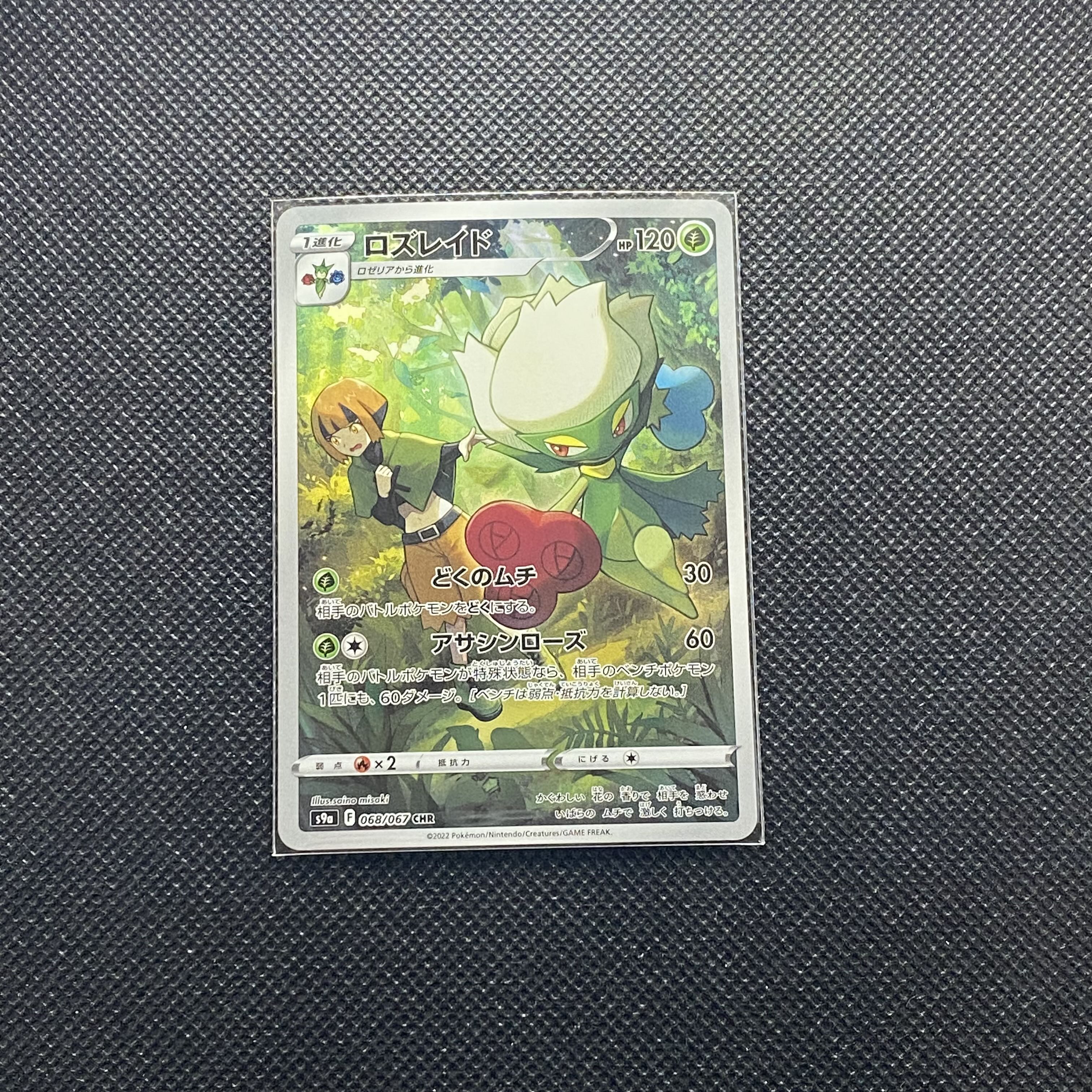 Roserade CHR 068/067