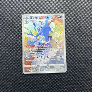 Kingdra CHR 190/184