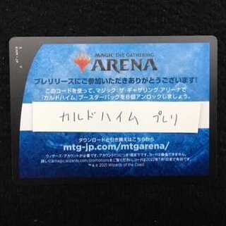 MTG アリーナ カルドハイム ６パックアンロックコード プレリ限定 #2 1枚