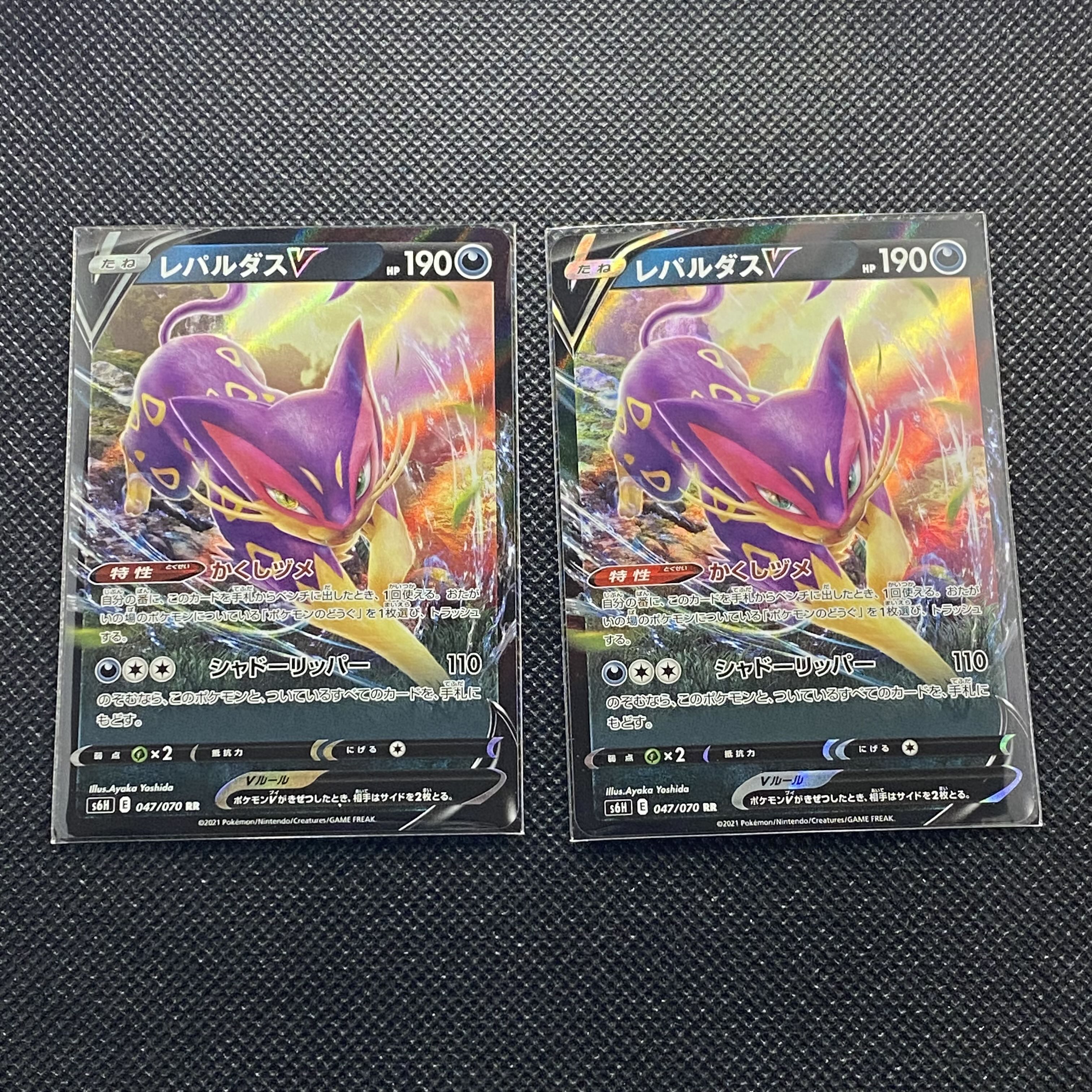 レパルダスV RR 047/070 1枚