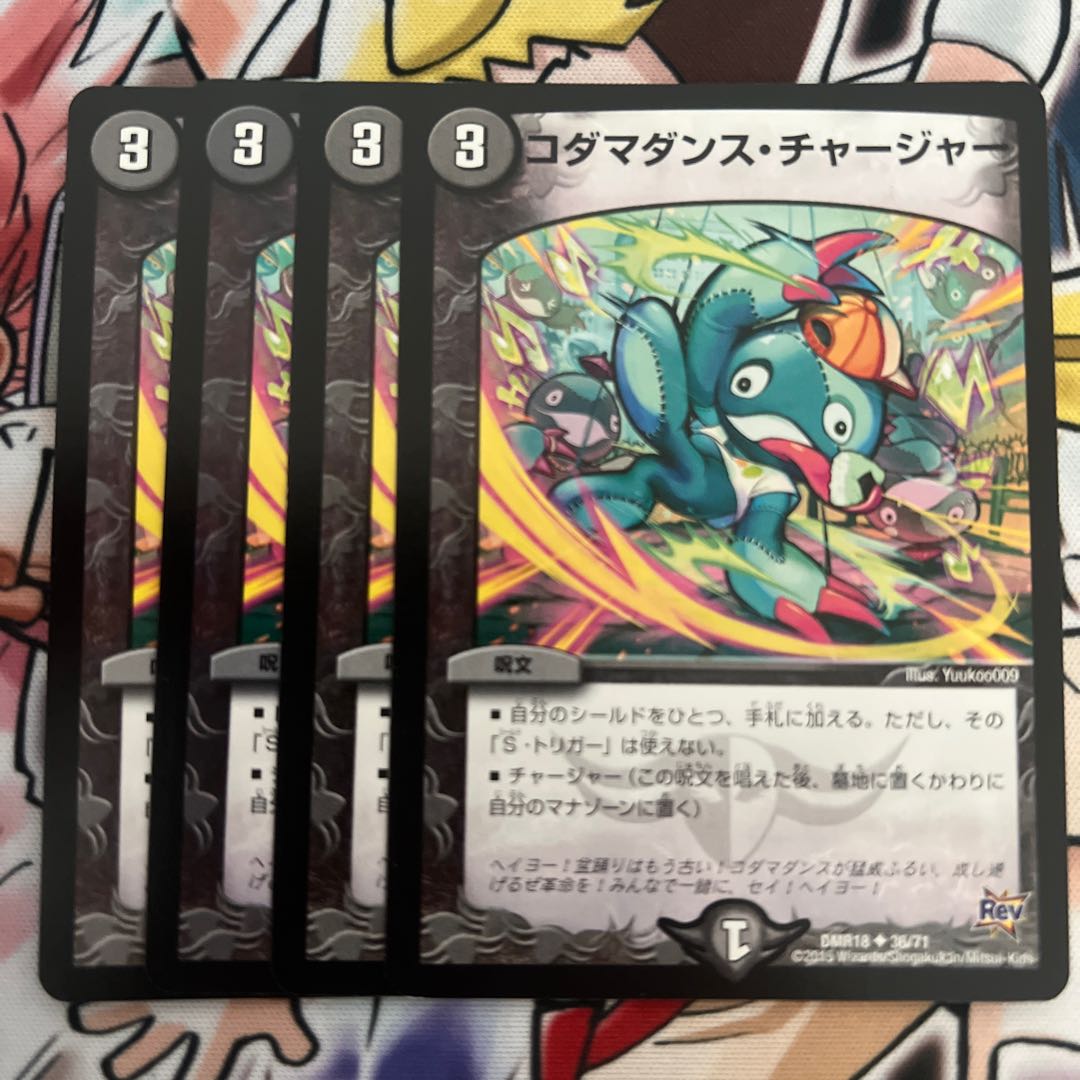 Kodama Dance Charger U 36/71