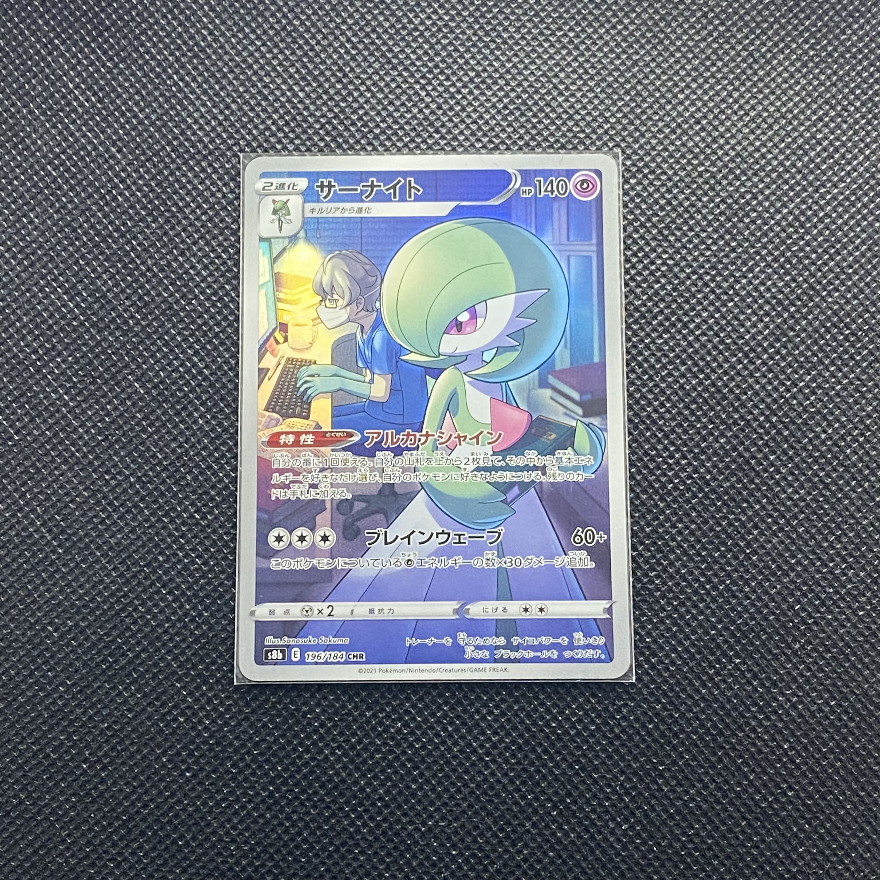 サーナイト CHR 196/184