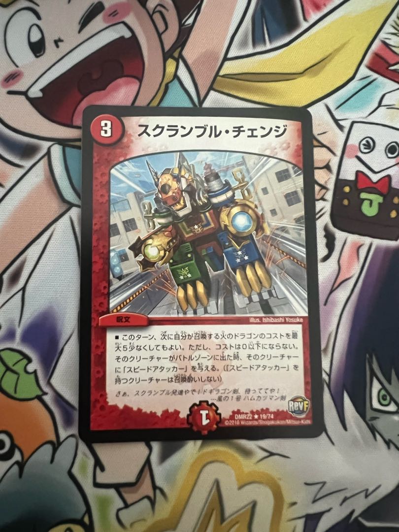 Scramble change R 19/74